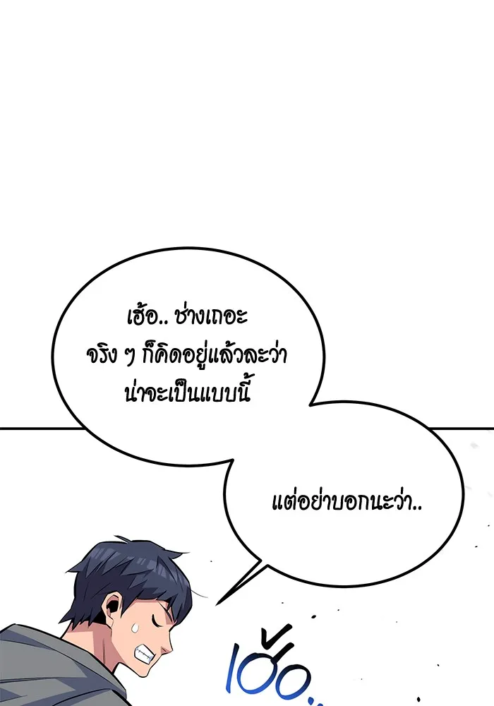 Auto Hunting With My Clones ตอนที่ 92 แปลไทย page 112