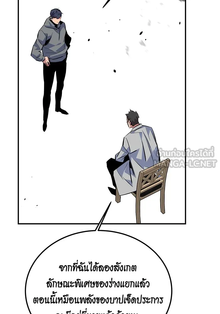 Auto Hunting With My Clones ตอนที่ 92 แปลไทย page 116