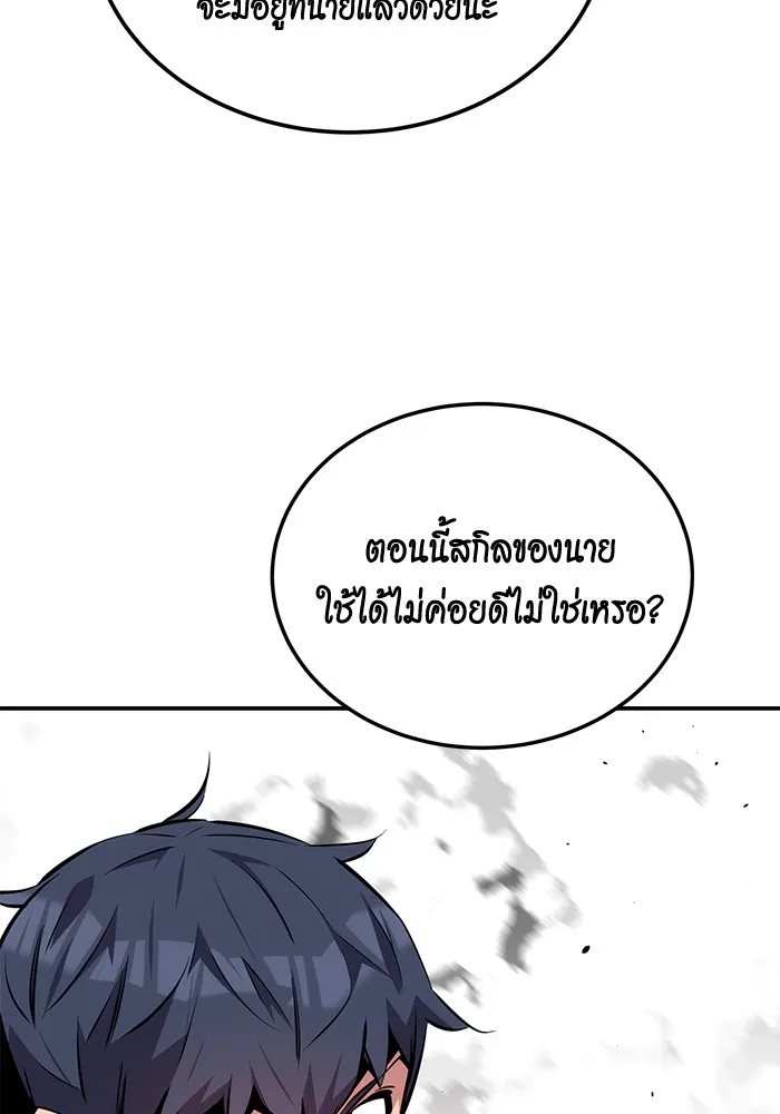 Auto Hunting With My Clones ตอนที่ 92 แปลไทย page 117