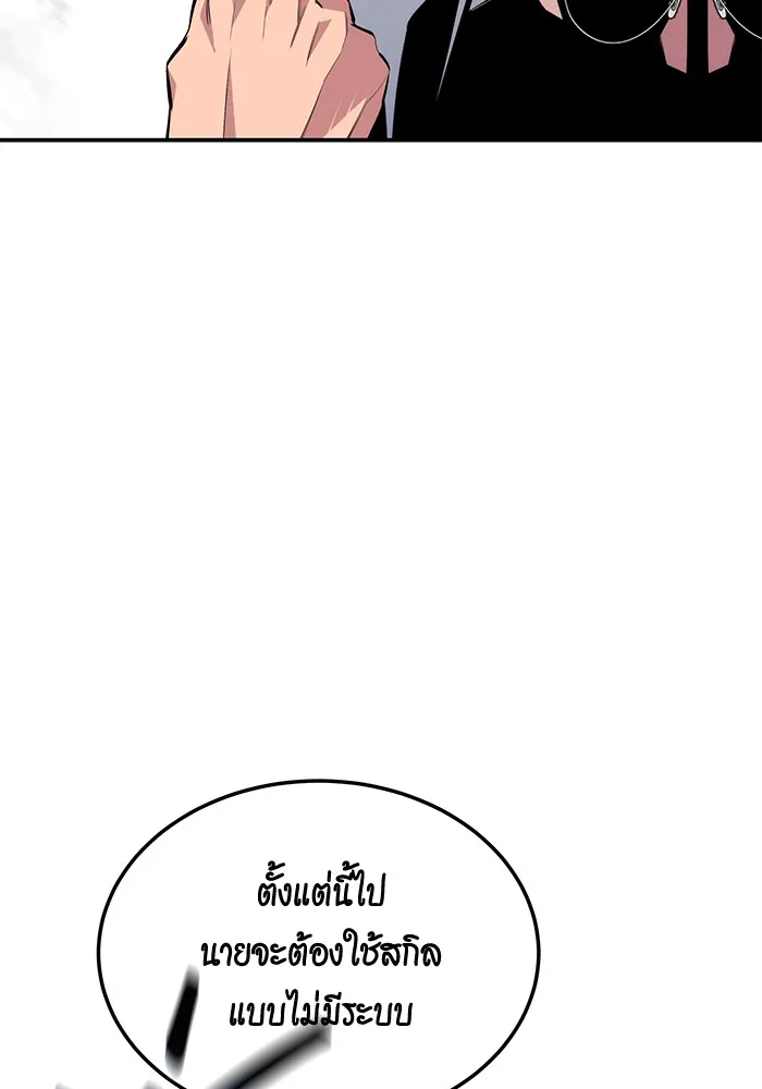 Auto Hunting With My Clones ตอนที่ 92 แปลไทย page 120