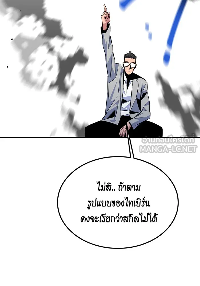 Auto Hunting With My Clones ตอนที่ 92 แปลไทย page 122
