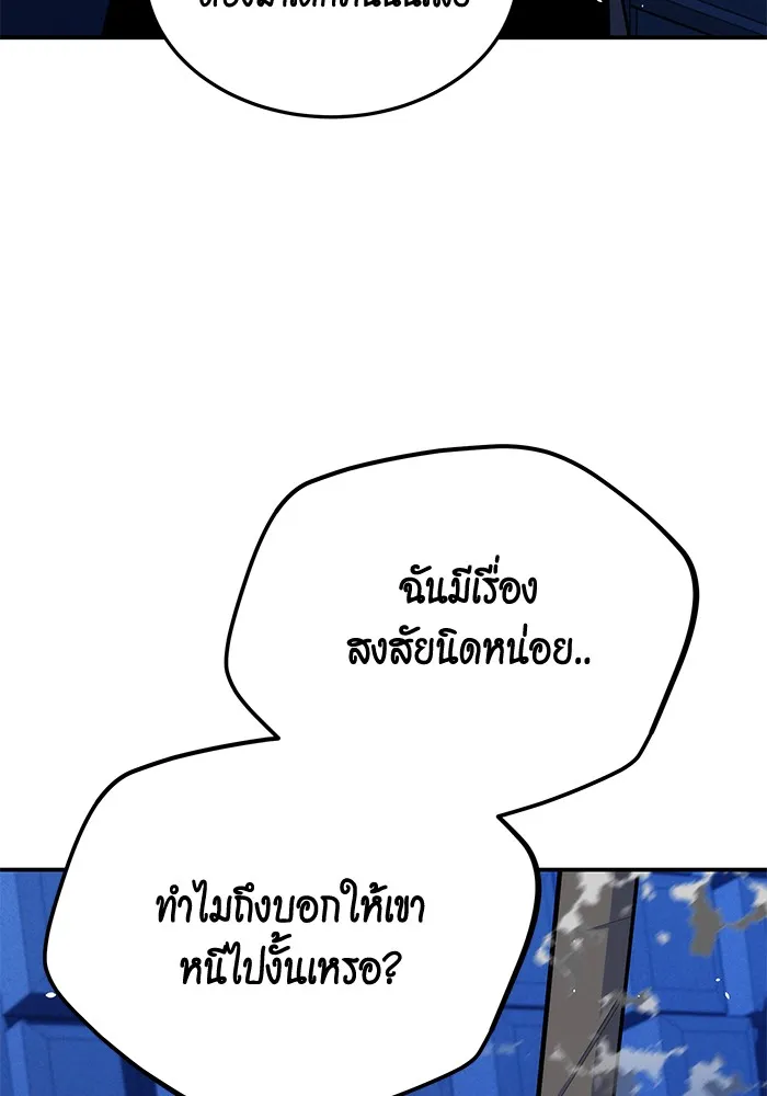 Auto Hunting With My Clones ตอนที่ 92 แปลไทย page 130