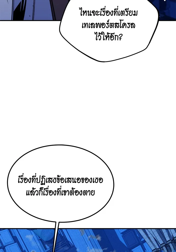 Auto Hunting With My Clones ตอนที่ 92 แปลไทย page 132