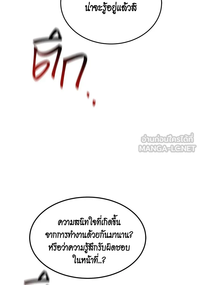 Auto Hunting With My Clones ตอนที่ 92 แปลไทย page 134