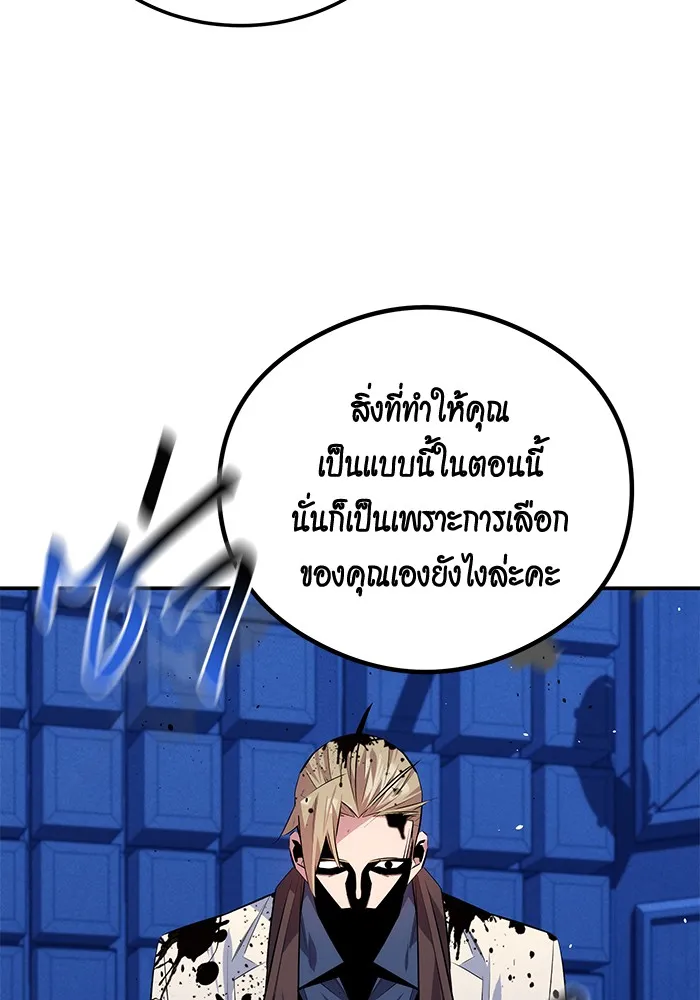 Auto Hunting With My Clones ตอนที่ 92 แปลไทย page 138