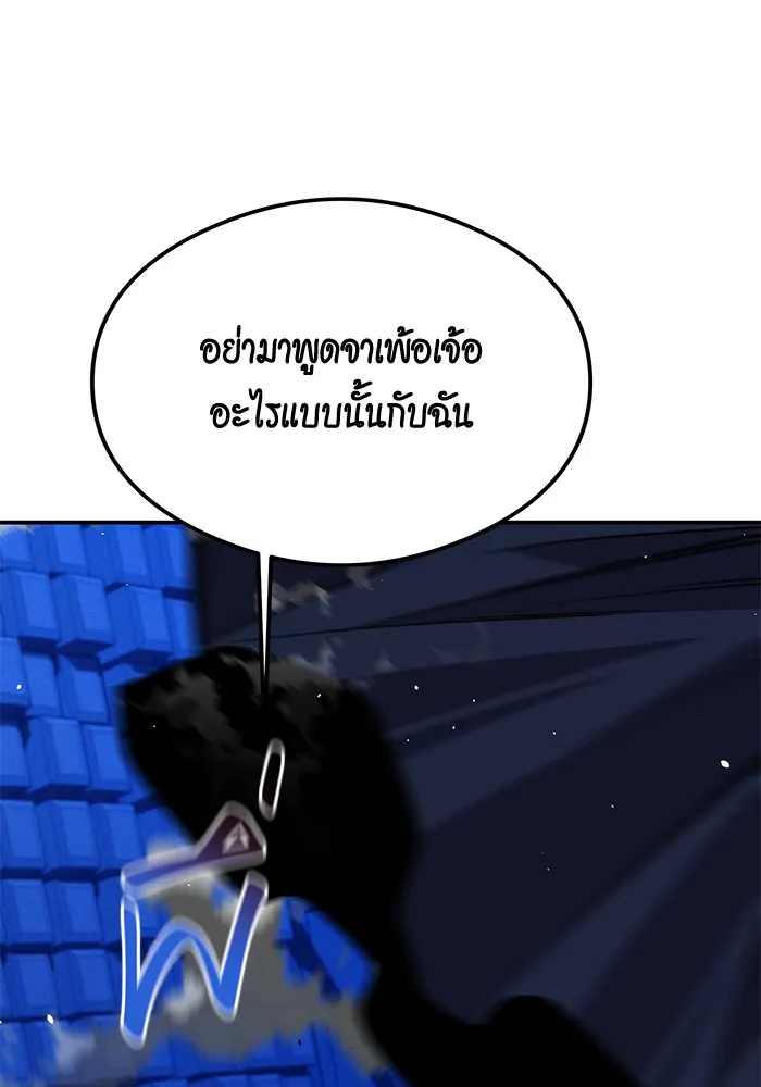 Auto Hunting With My Clones ตอนที่ 92 แปลไทย page 142