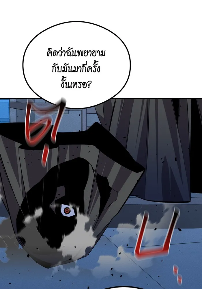 Auto Hunting With My Clones ตอนที่ 92 แปลไทย page 144
