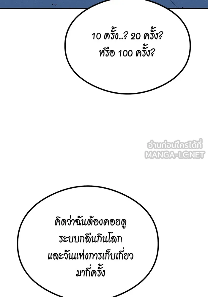 Auto Hunting With My Clones ตอนที่ 92 แปลไทย page 145