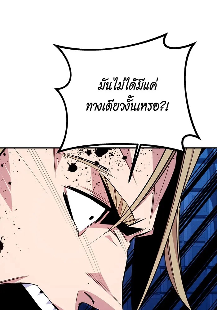 Auto Hunting With My Clones ตอนที่ 92 แปลไทย page 147