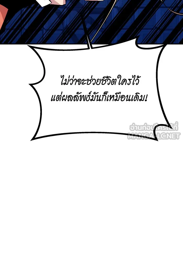 Auto Hunting With My Clones ตอนที่ 92 แปลไทย page 148