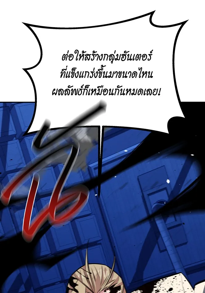 Auto Hunting With My Clones ตอนที่ 92 แปลไทย page 149