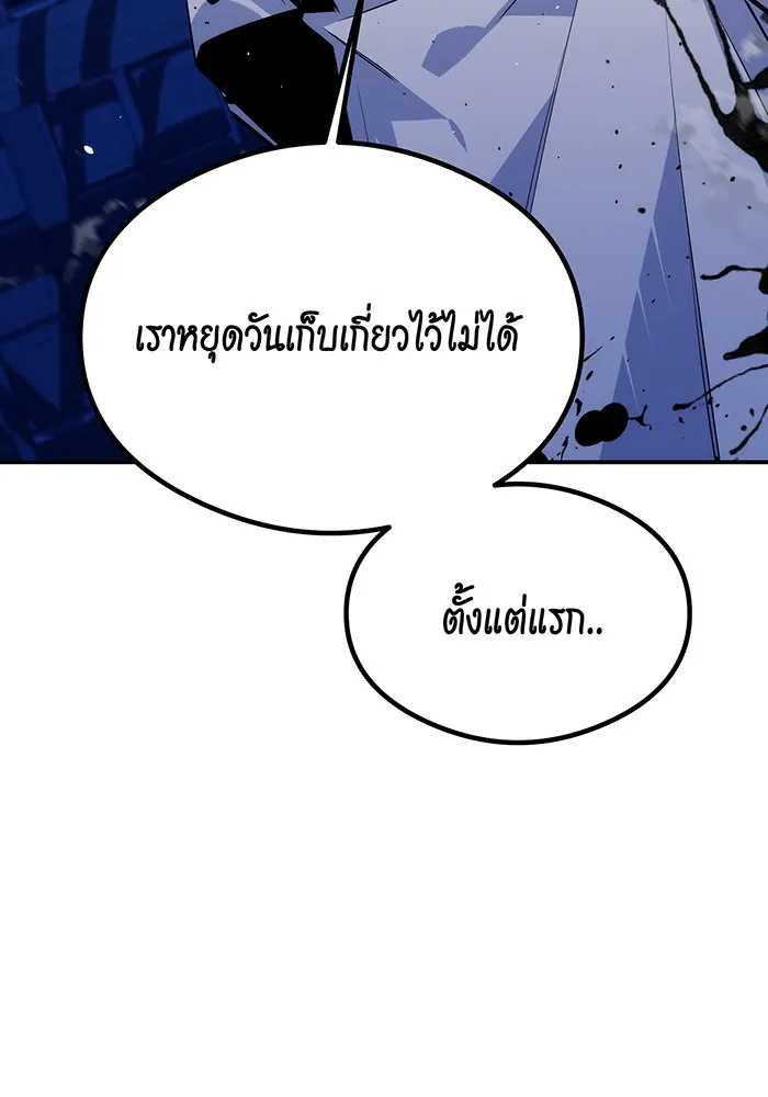 Auto Hunting With My Clones ตอนที่ 92 แปลไทย page 153