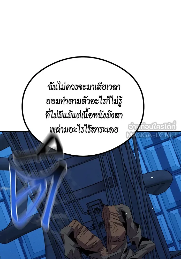 Auto Hunting With My Clones ตอนที่ 92 แปลไทย page 154
