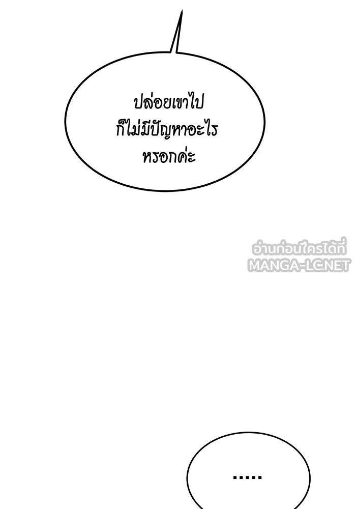 Auto Hunting With My Clones ตอนที่ 92 แปลไทย page 20