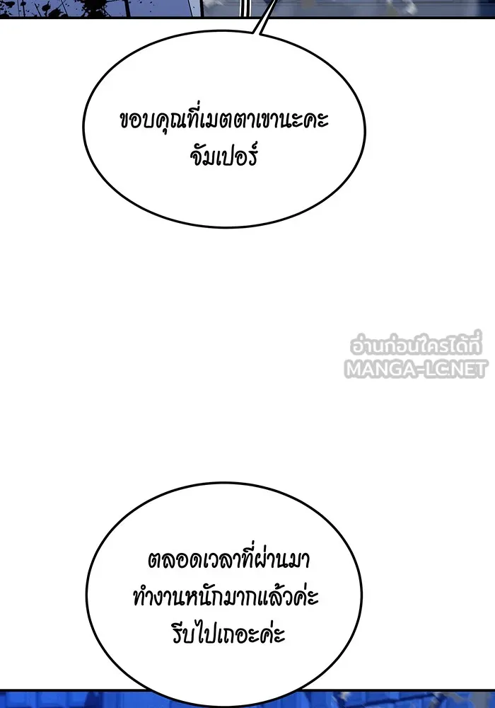 Auto Hunting With My Clones ตอนที่ 92 แปลไทย page 23