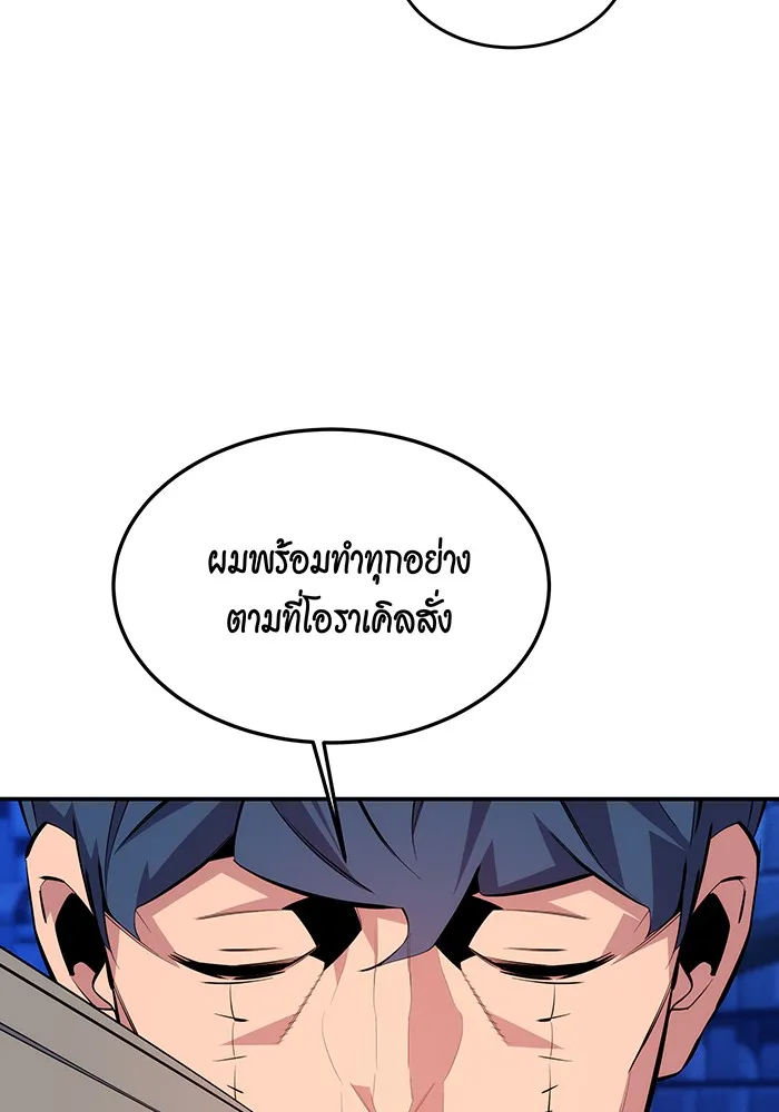 Auto Hunting With My Clones ตอนที่ 92 แปลไทย page 25