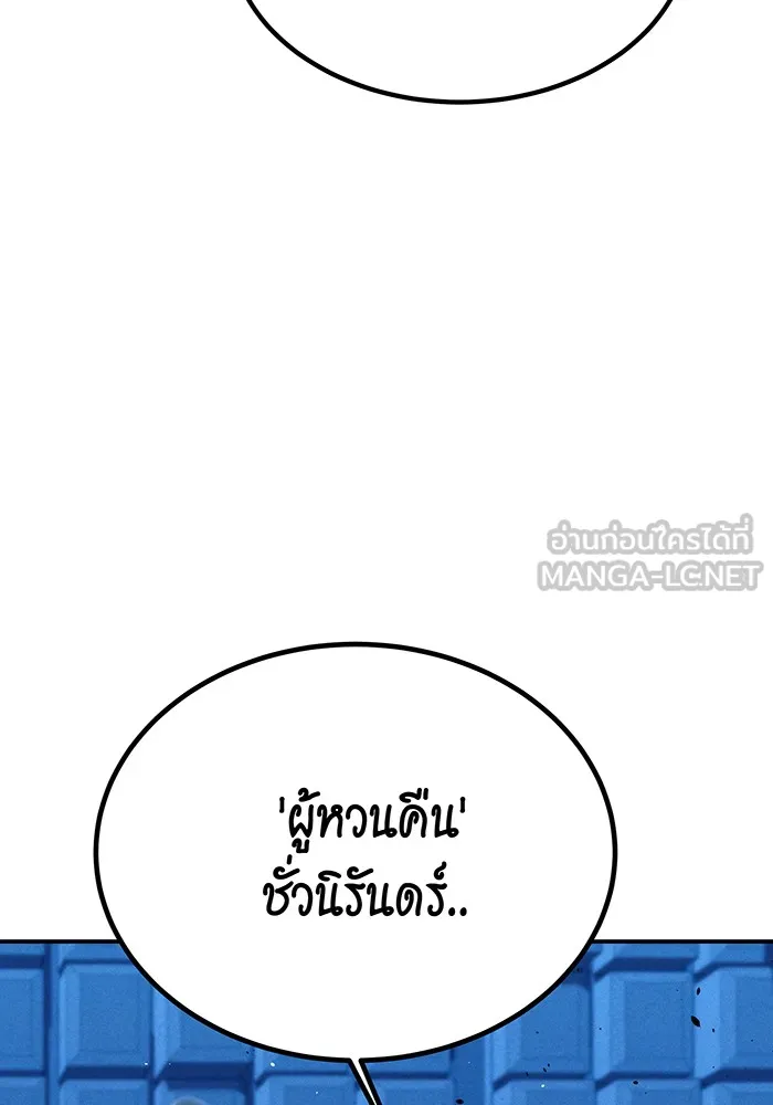 Auto Hunting With My Clones ตอนที่ 92 แปลไทย page 2