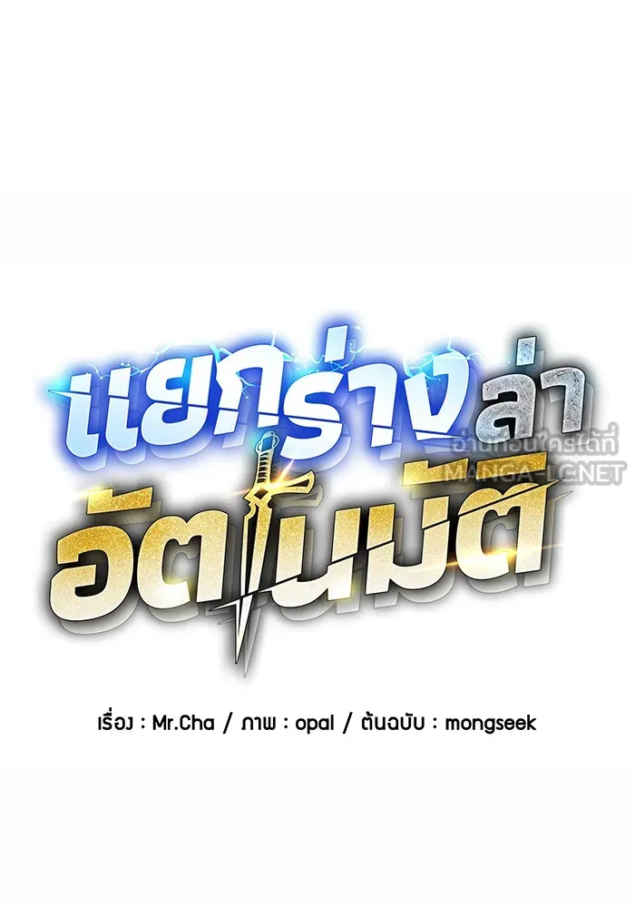Auto Hunting With My Clones ตอนที่ 92 แปลไทย page 35