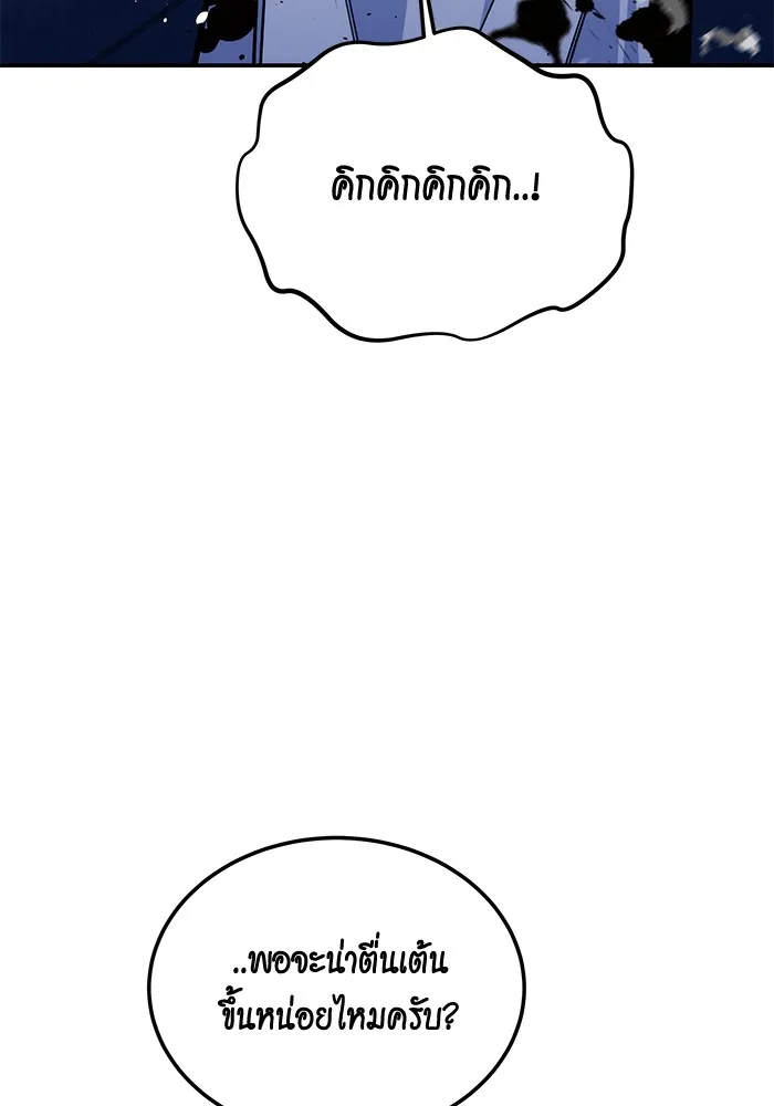 Auto Hunting With My Clones ตอนที่ 92 แปลไทย page 40