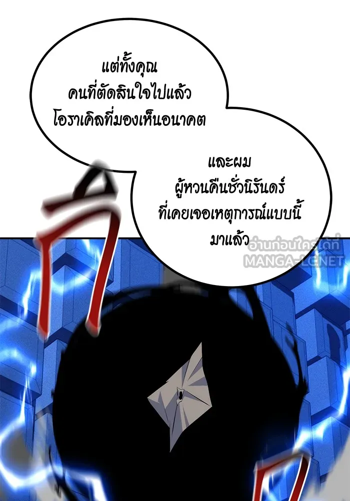 Auto Hunting With My Clones ตอนที่ 92 แปลไทย page 44