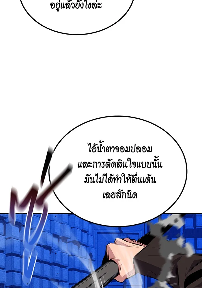 Auto Hunting With My Clones ตอนที่ 92 แปลไทย page 46