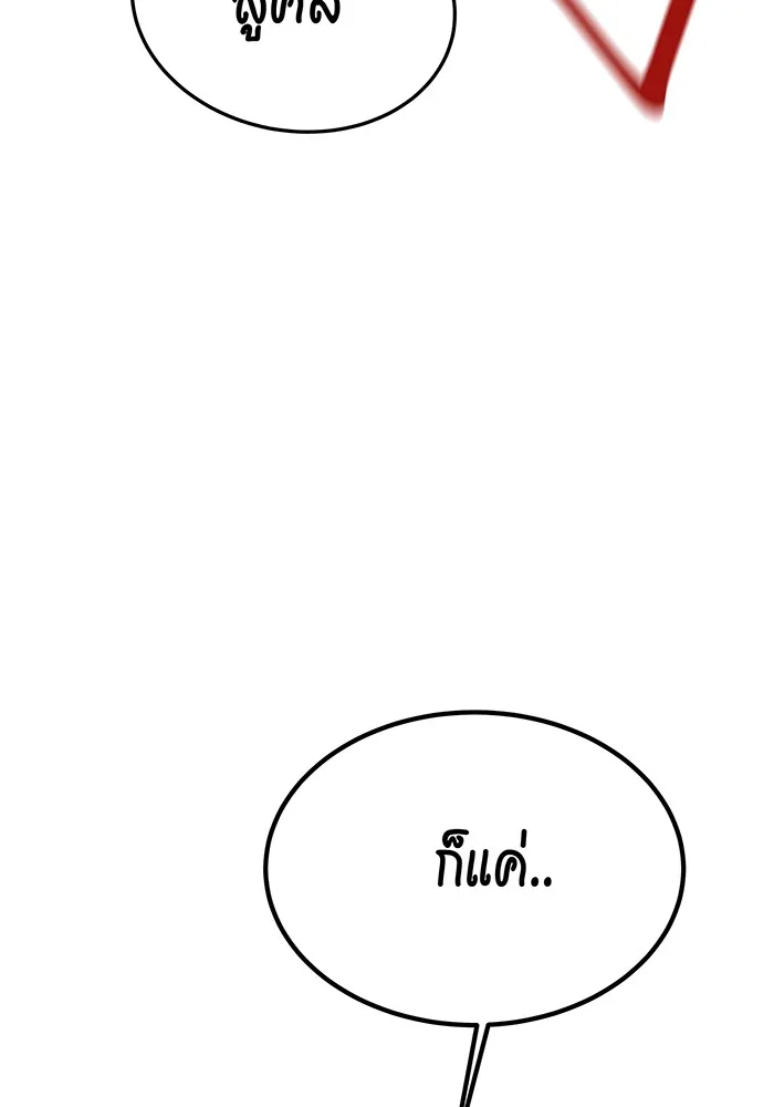 Auto Hunting With My Clones ตอนที่ 92 แปลไทย page 4