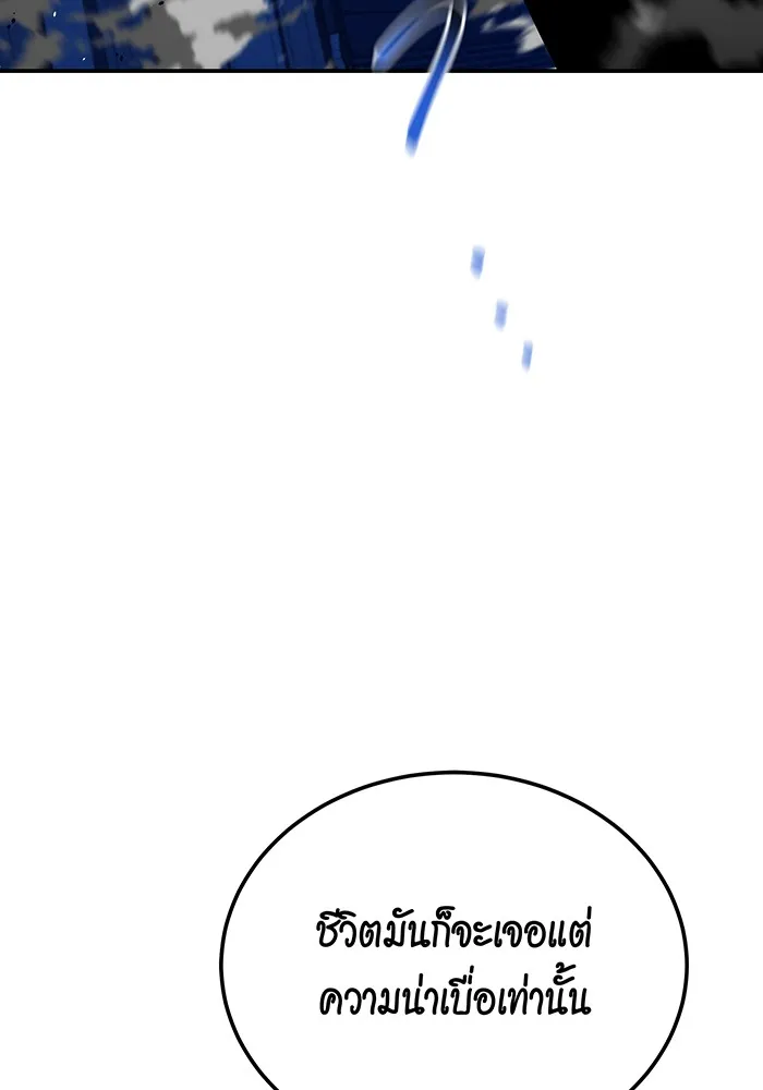 Auto Hunting With My Clones ตอนที่ 92 แปลไทย page 72
