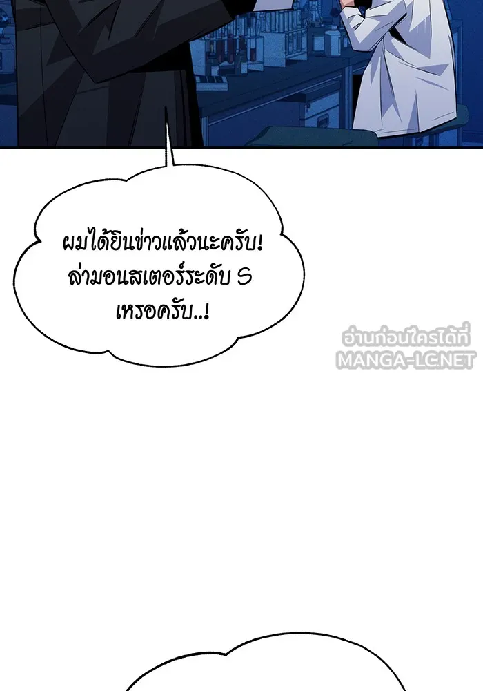 Auto Hunting With My Clones ตอนที่ 92 แปลไทย page 78