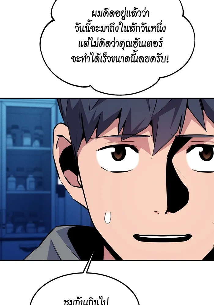 Auto Hunting With My Clones ตอนที่ 92 แปลไทย page 79