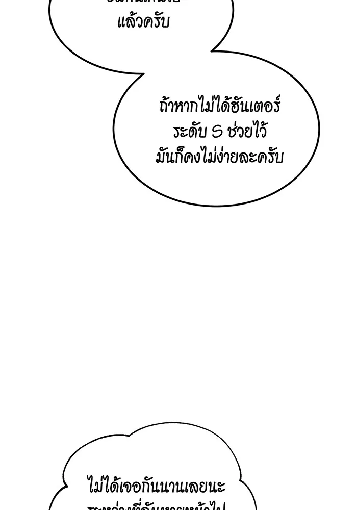 Auto Hunting With My Clones ตอนที่ 92 แปลไทย page 80