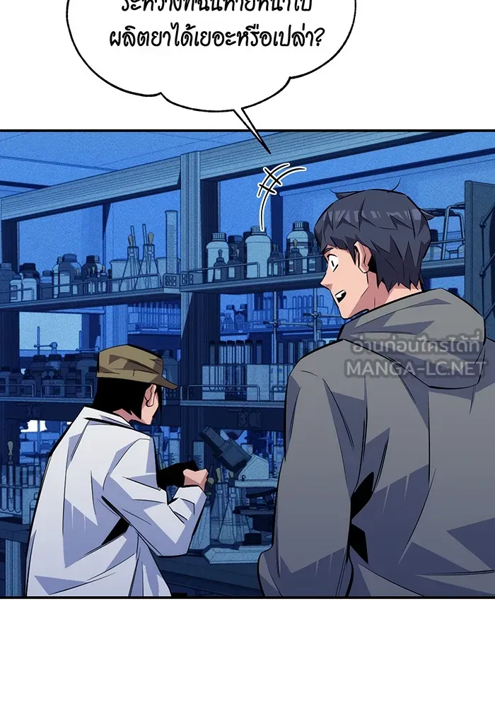 Auto Hunting With My Clones ตอนที่ 92 แปลไทย page 81