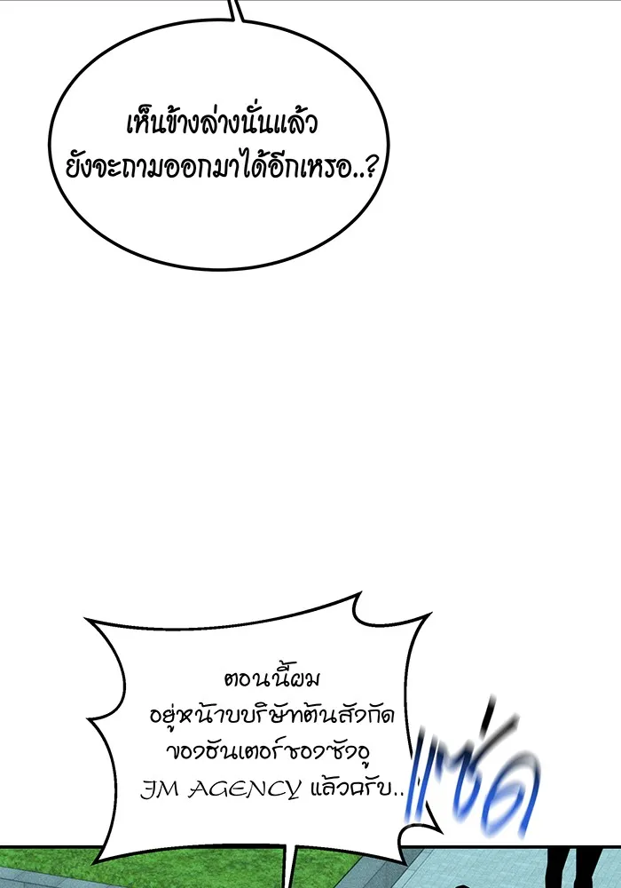 Auto Hunting With My Clones ตอนที่ 92 แปลไทย page 85