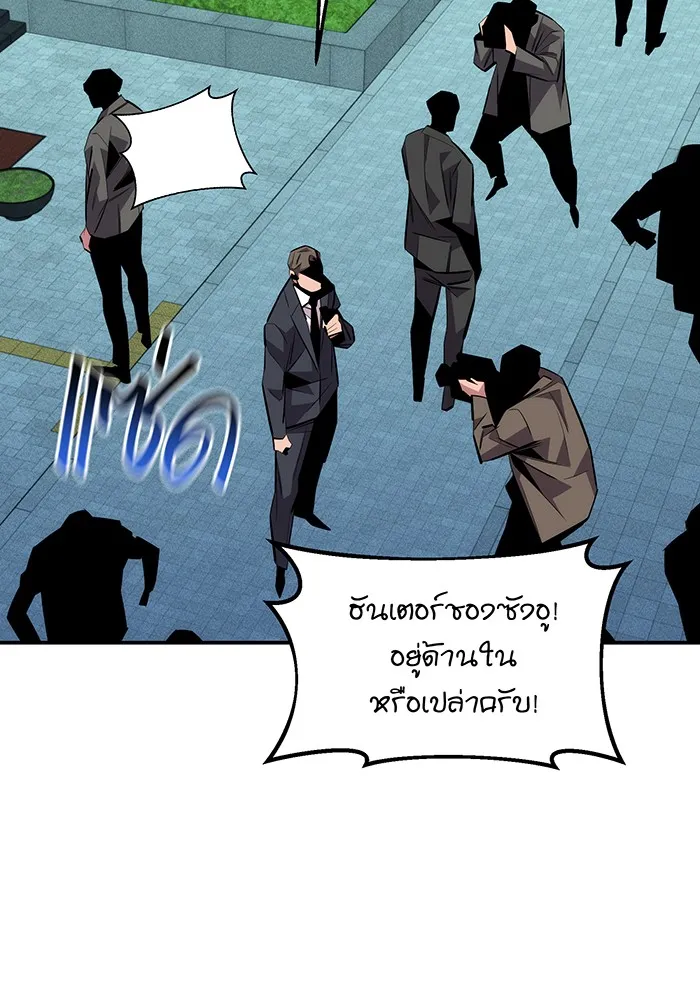 Auto Hunting With My Clones ตอนที่ 92 แปลไทย page 86