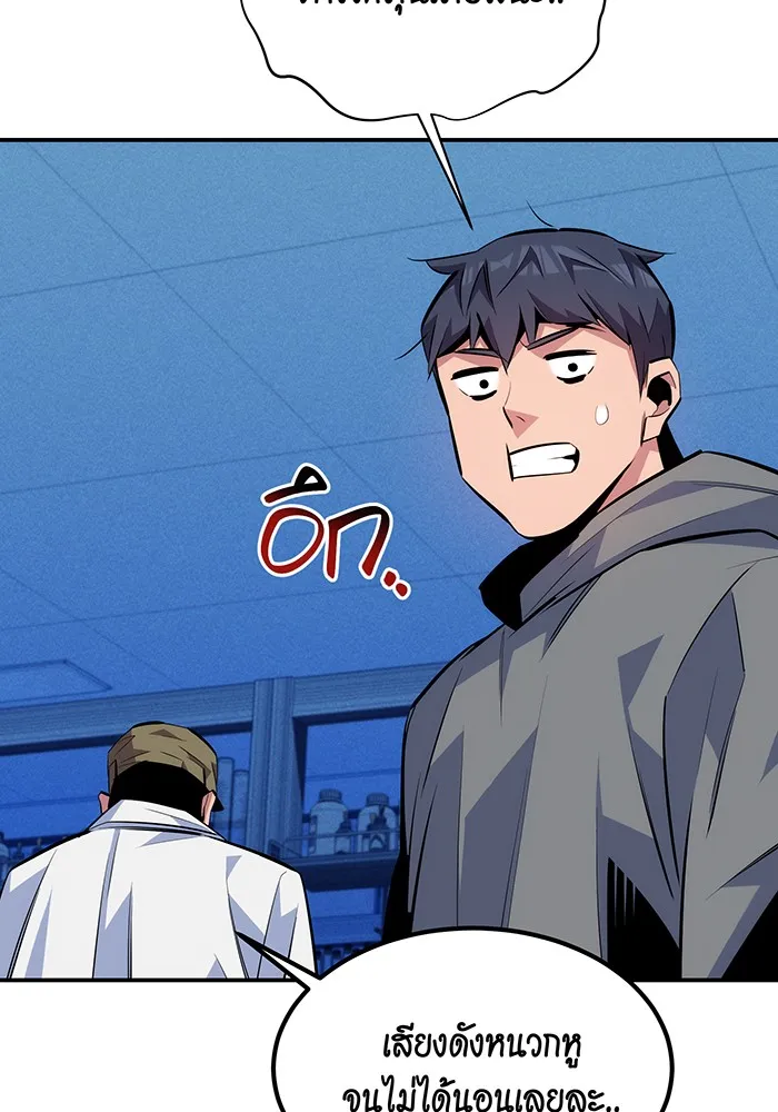 Auto Hunting With My Clones ตอนที่ 92 แปลไทย page 88