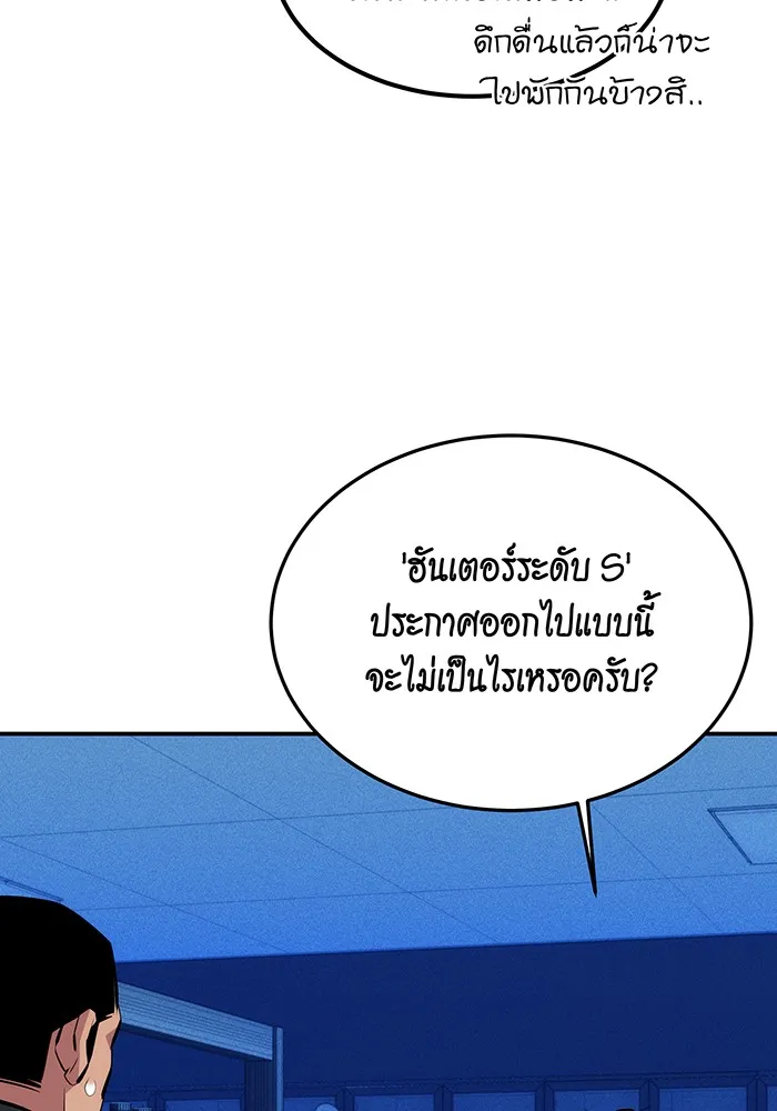 Auto Hunting With My Clones ตอนที่ 92 แปลไทย page 89