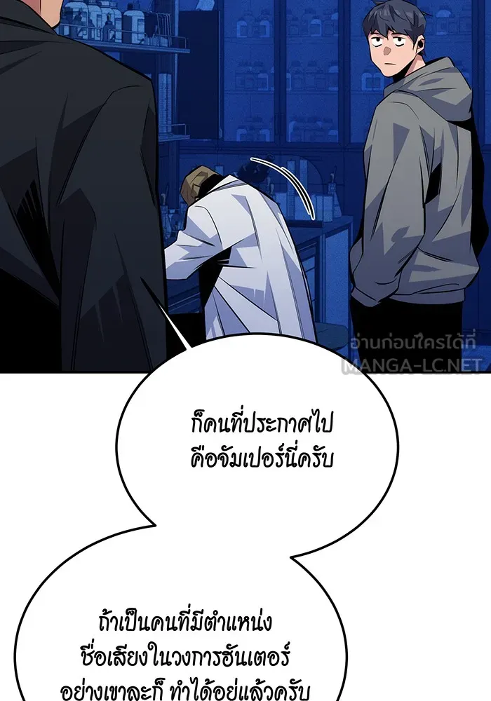 Auto Hunting With My Clones ตอนที่ 92 แปลไทย page 90