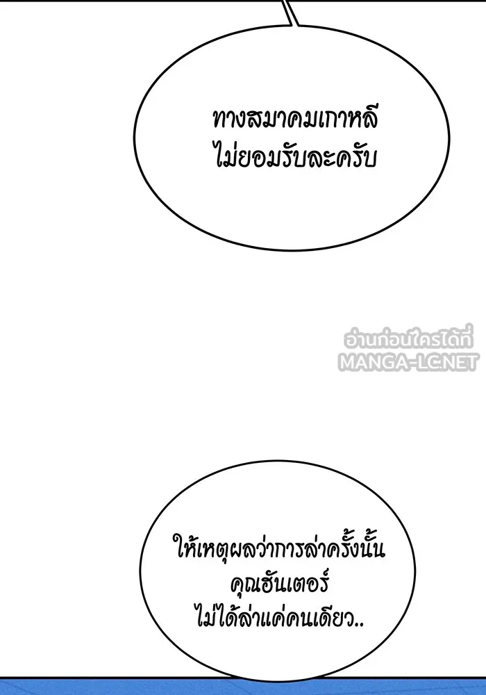 Auto Hunting With My Clones ตอนที่ 92 แปลไทย page 92