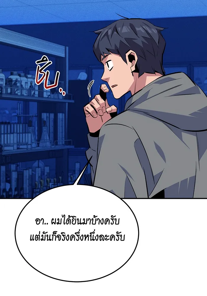 Auto Hunting With My Clones ตอนที่ 92 แปลไทย page 93