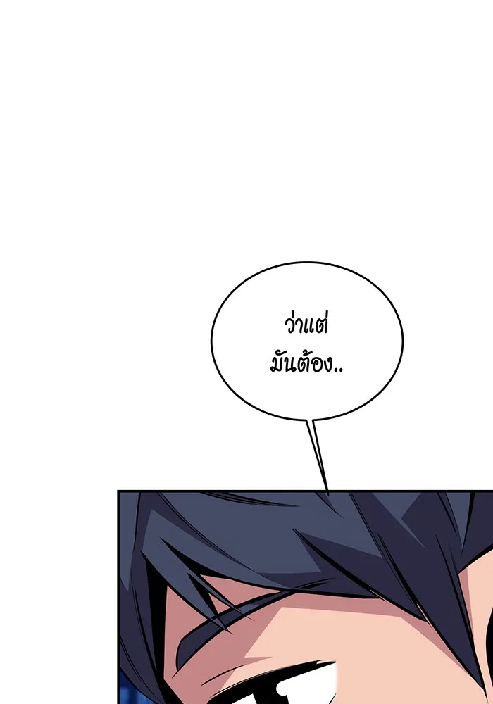 Auto Hunting With My Clones ตอนที่ 92 แปลไทย page 94