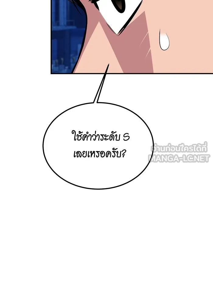 Auto Hunting With My Clones ตอนที่ 92 แปลไทย page 95