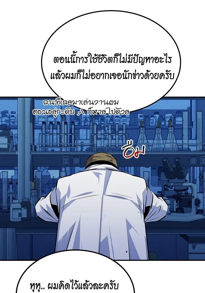 Auto Hunting With My Clones ตอนที่ 92 แปลไทย page 96