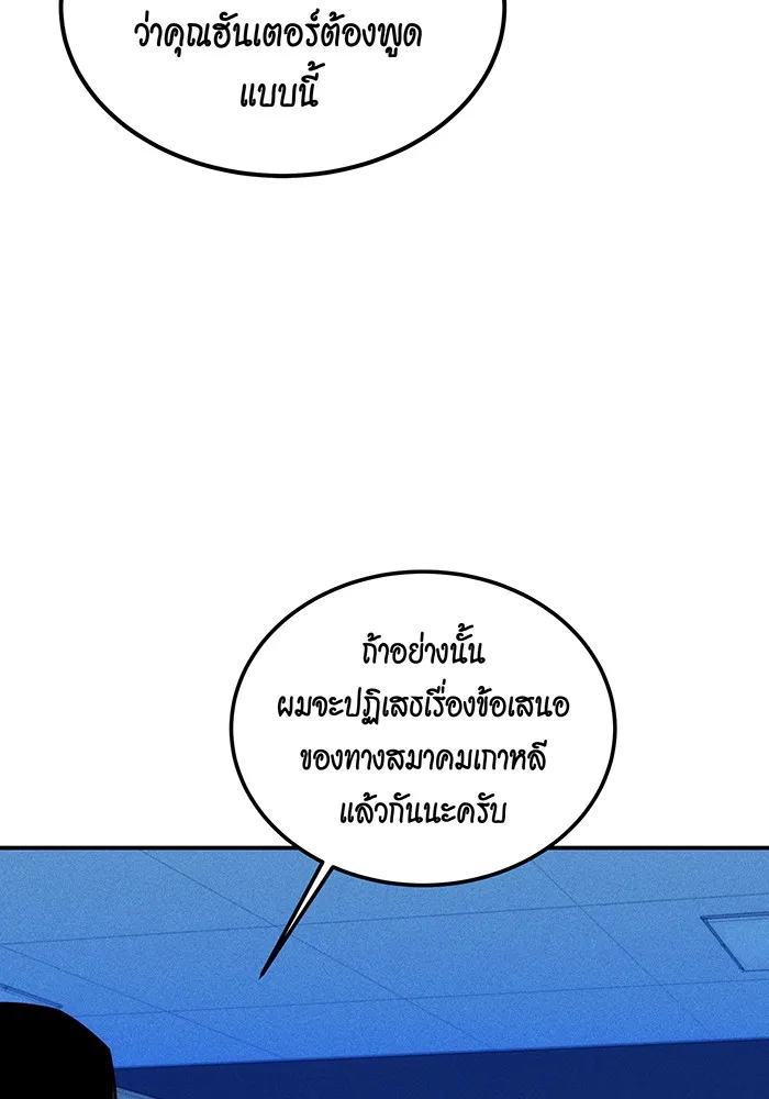 Auto Hunting With My Clones ตอนที่ 92 แปลไทย page 97