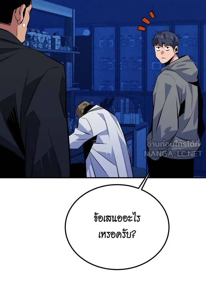 Auto Hunting With My Clones ตอนที่ 92 แปลไทย page 98