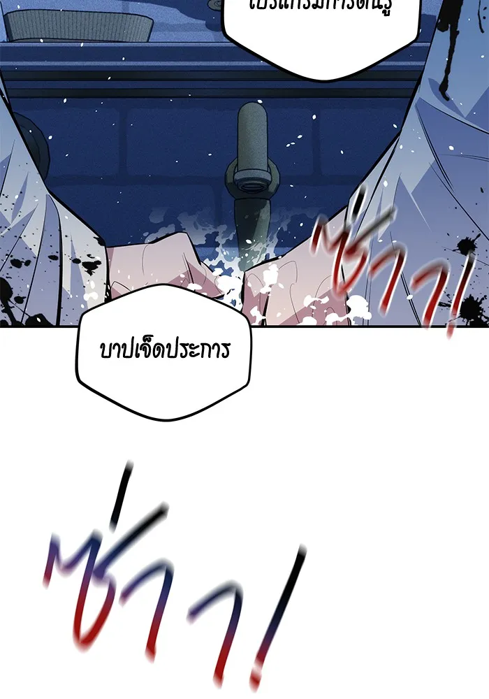 Auto Hunting With My Clones ตอนที่ 93 แปลไทย page 99