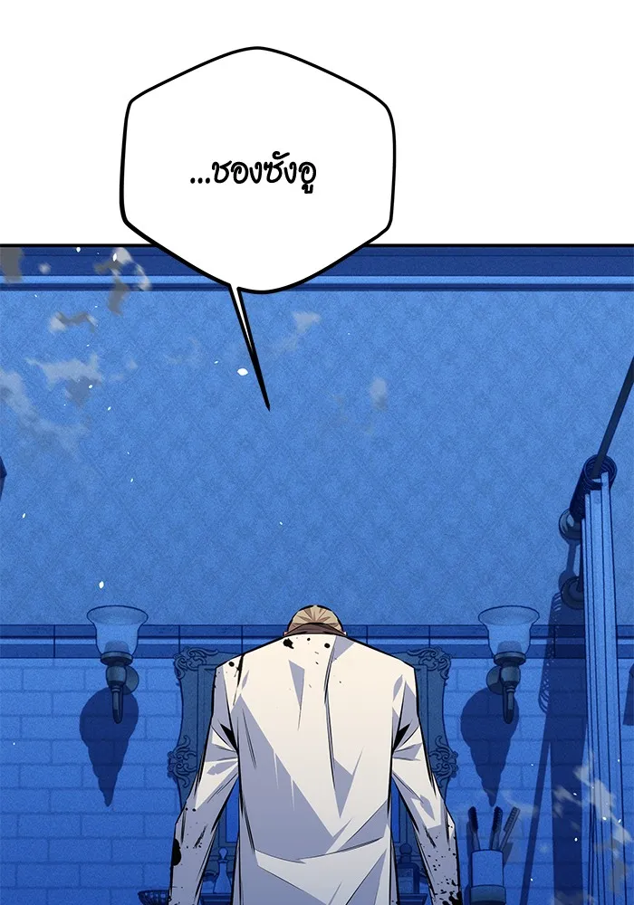 Auto Hunting With My Clones ตอนที่ 93 แปลไทย page 102