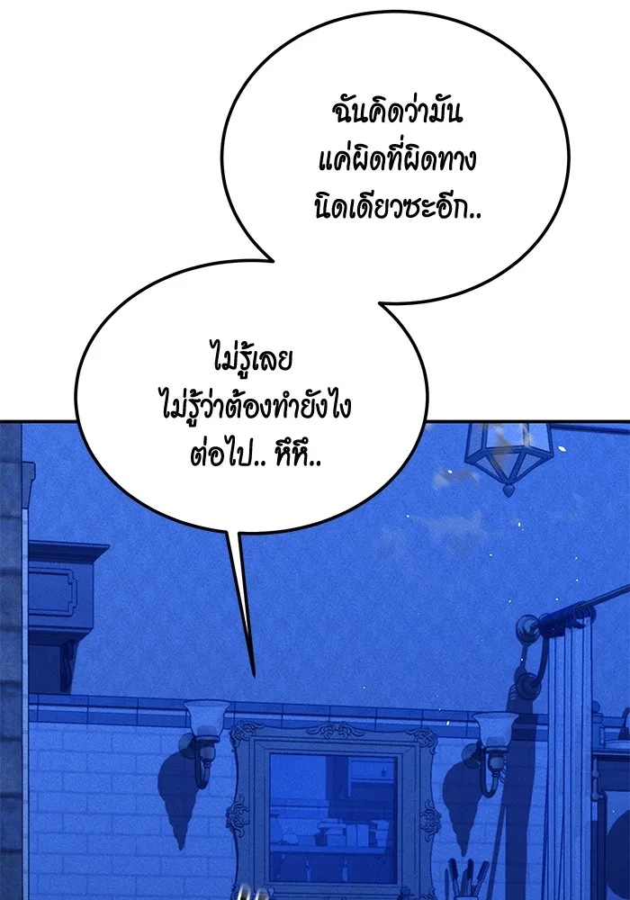 Auto Hunting With My Clones ตอนที่ 93 แปลไทย page 104