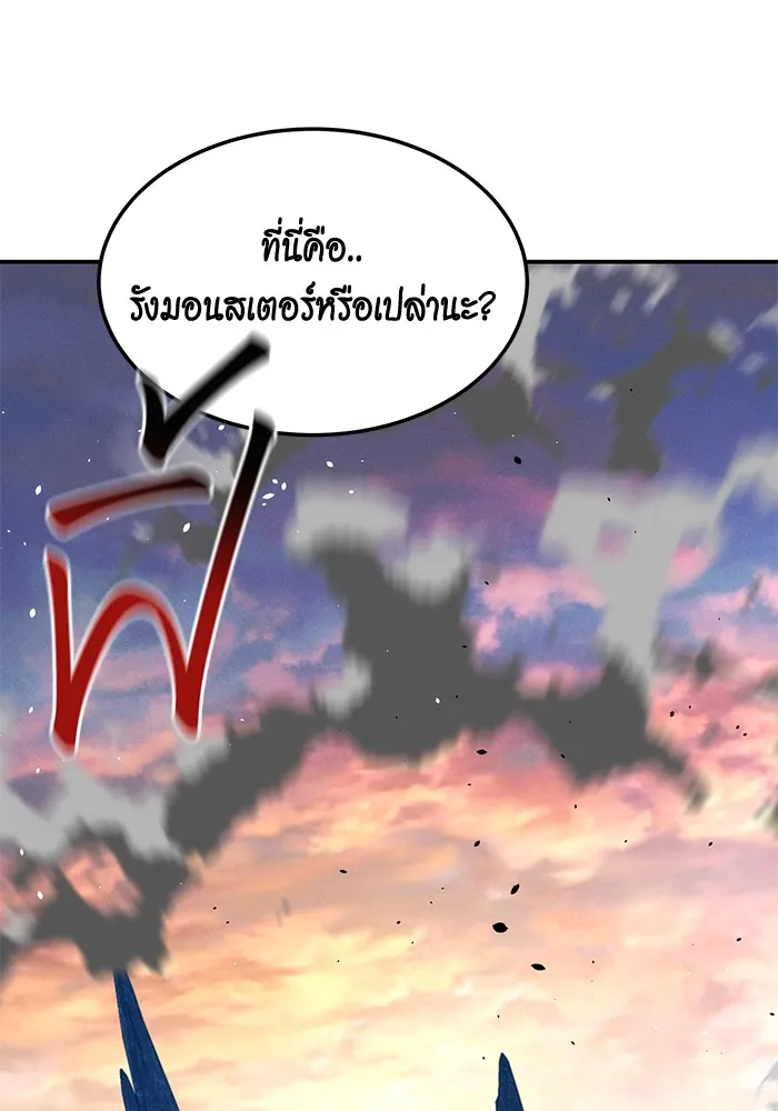 Auto Hunting With My Clones ตอนที่ 93 แปลไทย page 111