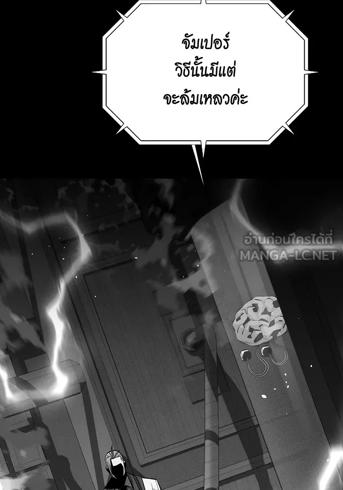 Auto Hunting With My Clones ตอนที่ 93 แปลไทย page 11