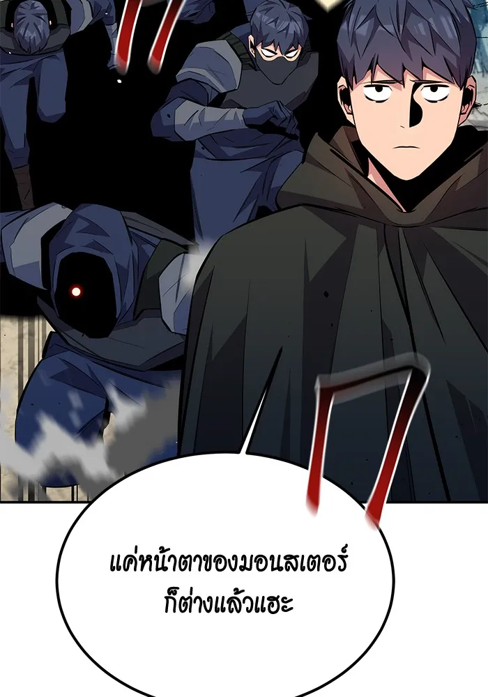 Auto Hunting With My Clones ตอนที่ 93 แปลไทย page 121