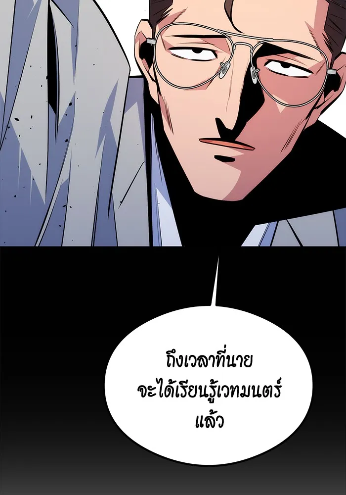 Auto Hunting With My Clones ตอนที่ 93 แปลไทย page 131